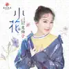 龙梅子 - 小花 - Single